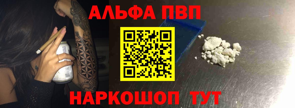 Alfa_PVP СК  Alfa_PVP  Alpha-PVP кристаллы  Старый Оскол  Вход с VPN 