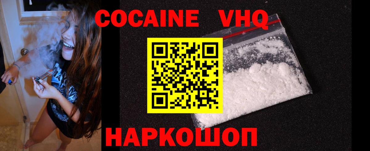 КОКАИН  COCAIN Fish Scale  Вход с VPN  Старый Оскол 