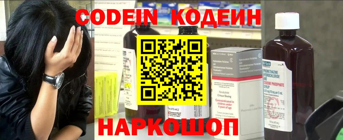 Кодеин напиток Lean (лин)  Codein напиток Lean (лин)  Старый Оскол  Вход с VPN 
