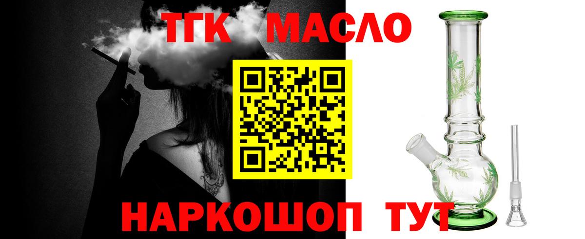 Старый Оскол  ТГК THC oil  Вход с VPN 